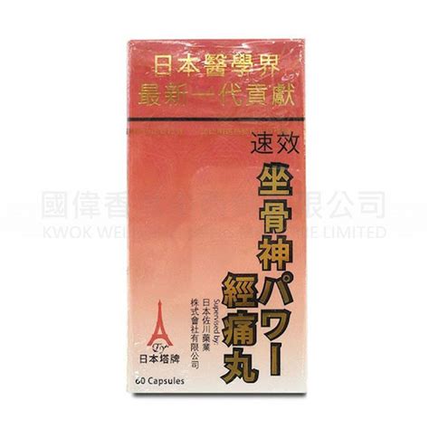 紫衣觀音由來 日本塔牌坐骨神經痛丸